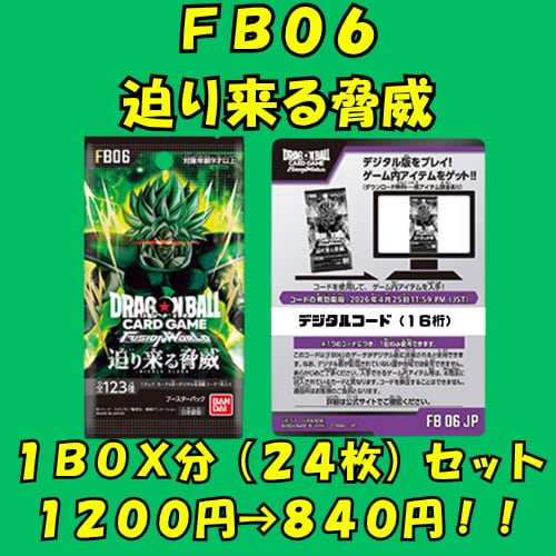 処分SALE】第6弾デジタルコード24枚セット（フュージョンワールド
