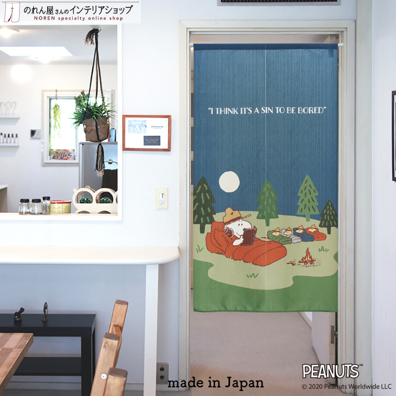 【受注生産】 のれん PEANUTS キャンプ 幅85×丈150cm 93869