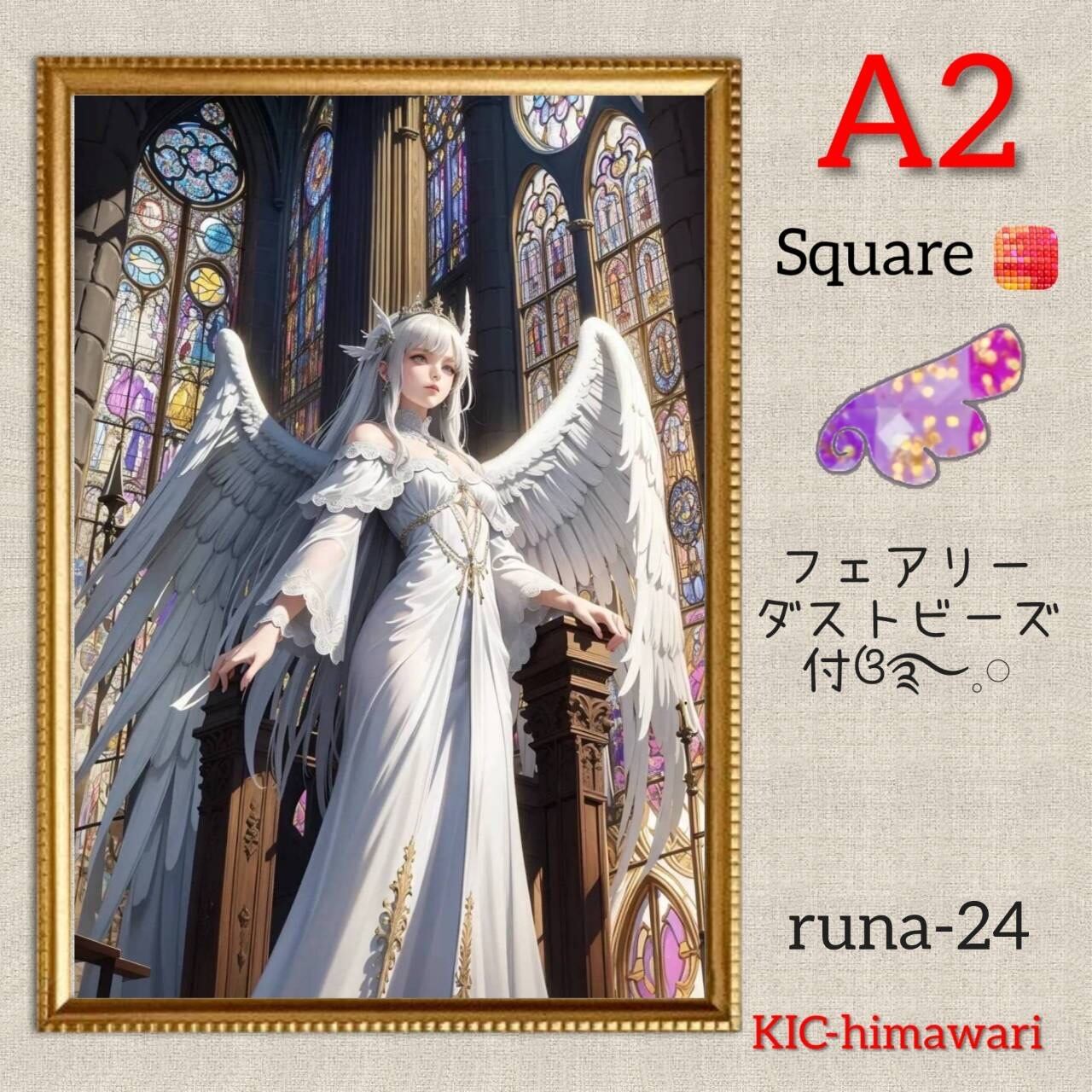 フェアリーダストビーズ付❤︎A2サイズ 四角ビーズ【runa-24】ダイヤモンドアート