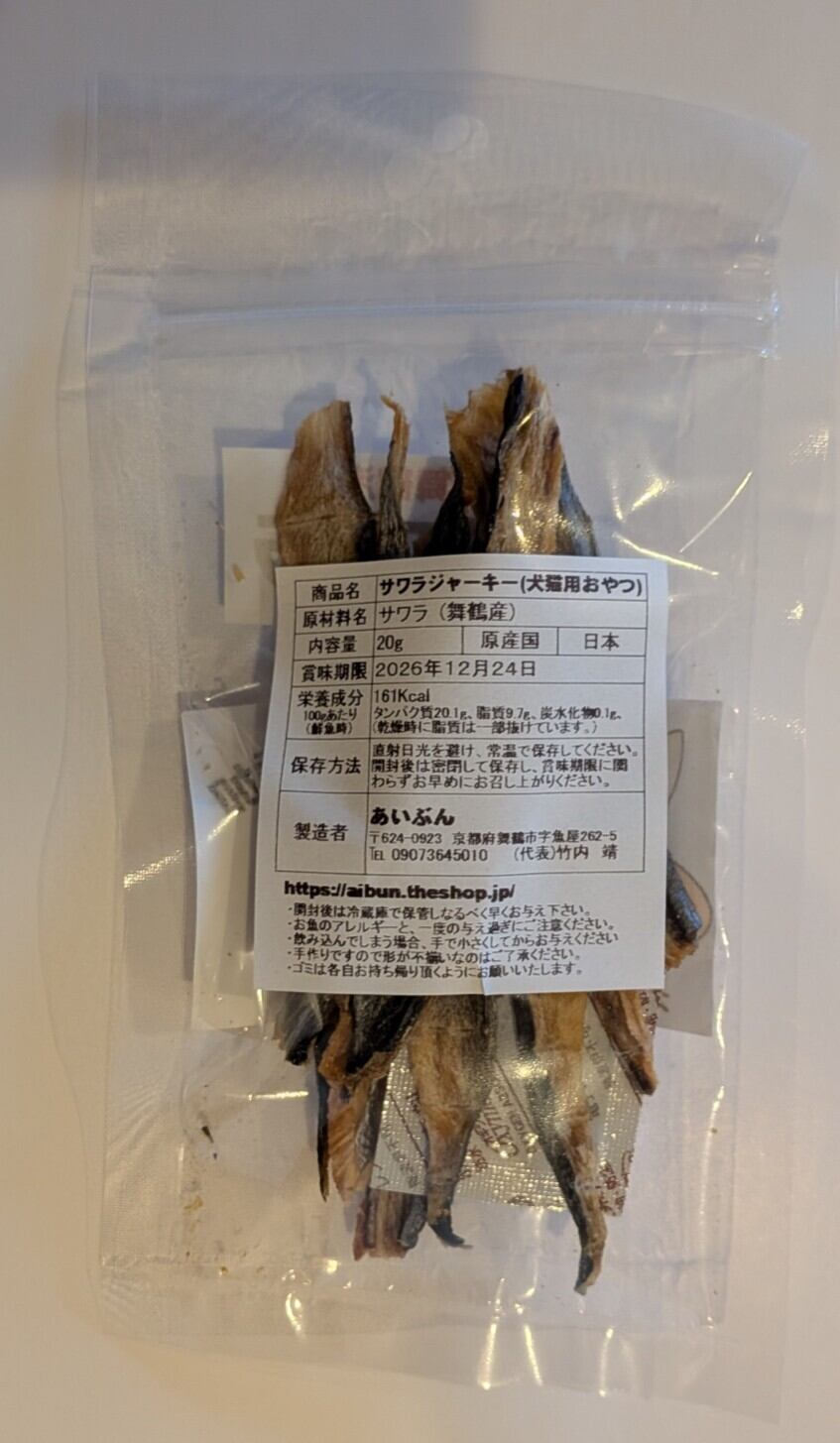 サワラジャーキー
