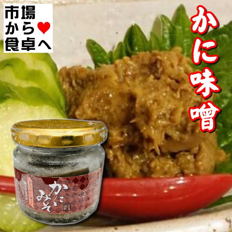 かにみそ 5個 (1個100g入り) 【 香住産紅ずわいがに入り 】 鮮度重視