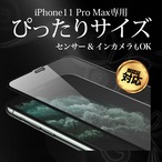 Hy+ iPhone11 Pro Max iPhone Xs Max W硬化製法 ガラスフィルム 一般ガラスの3倍強度 全面保護 全面吸着 日本産ガラス使用 厚み0.33mm ブラック