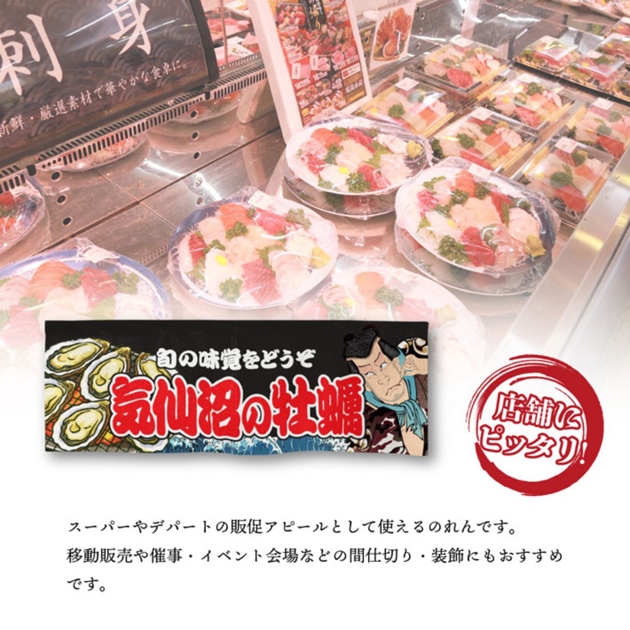 【受注生産】のれん 気仙沼の牡蠣 Yakusha-e Style 黒 85×30cm 46678