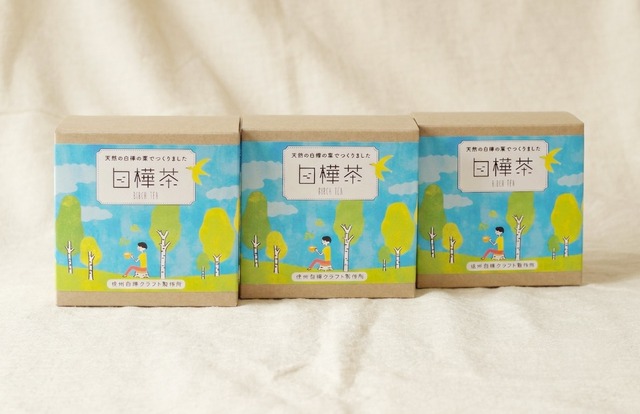 白樺茶 5包入×3個セット