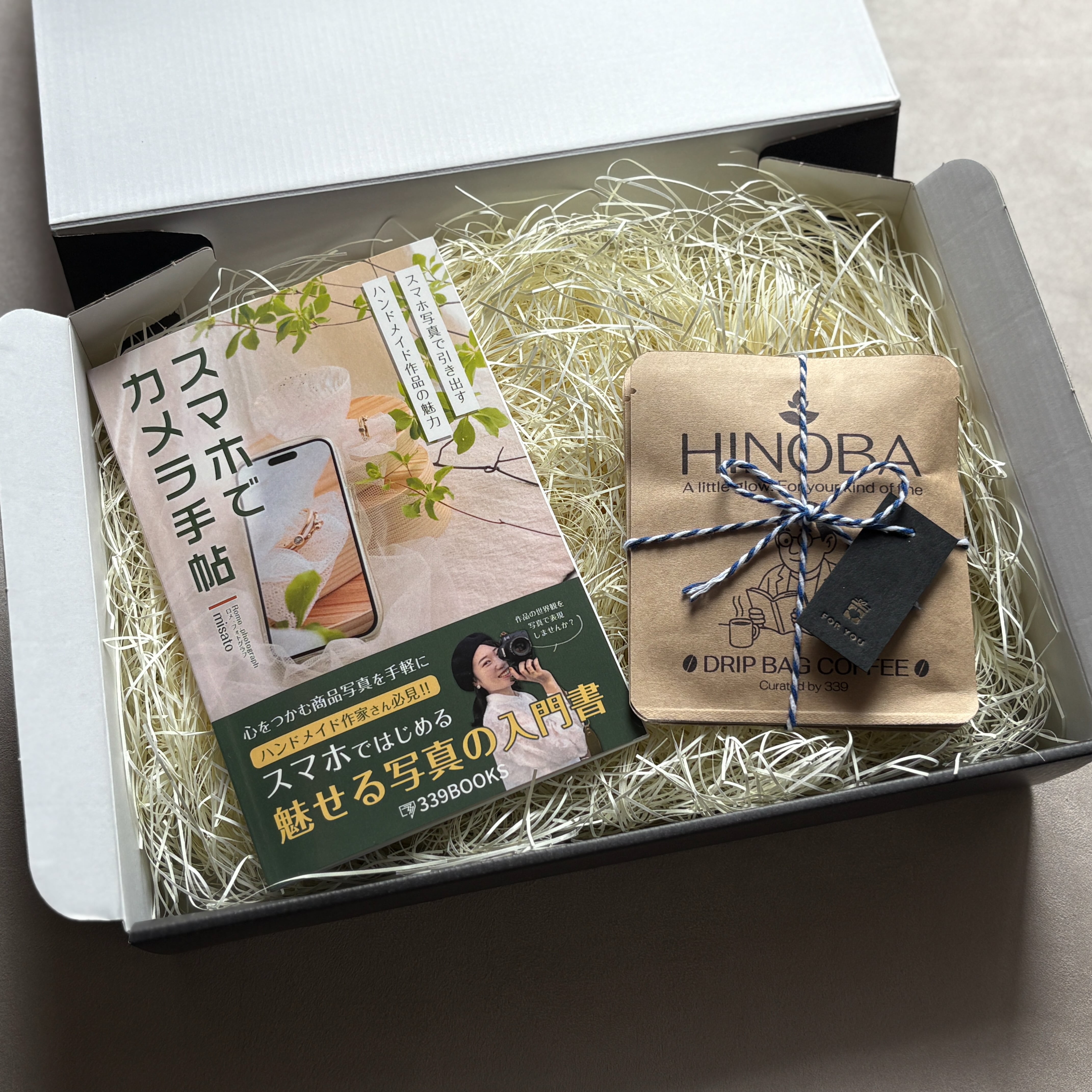 作品写真をきれいに撮りたいあの人へ|本とコーヒーのギフトセット