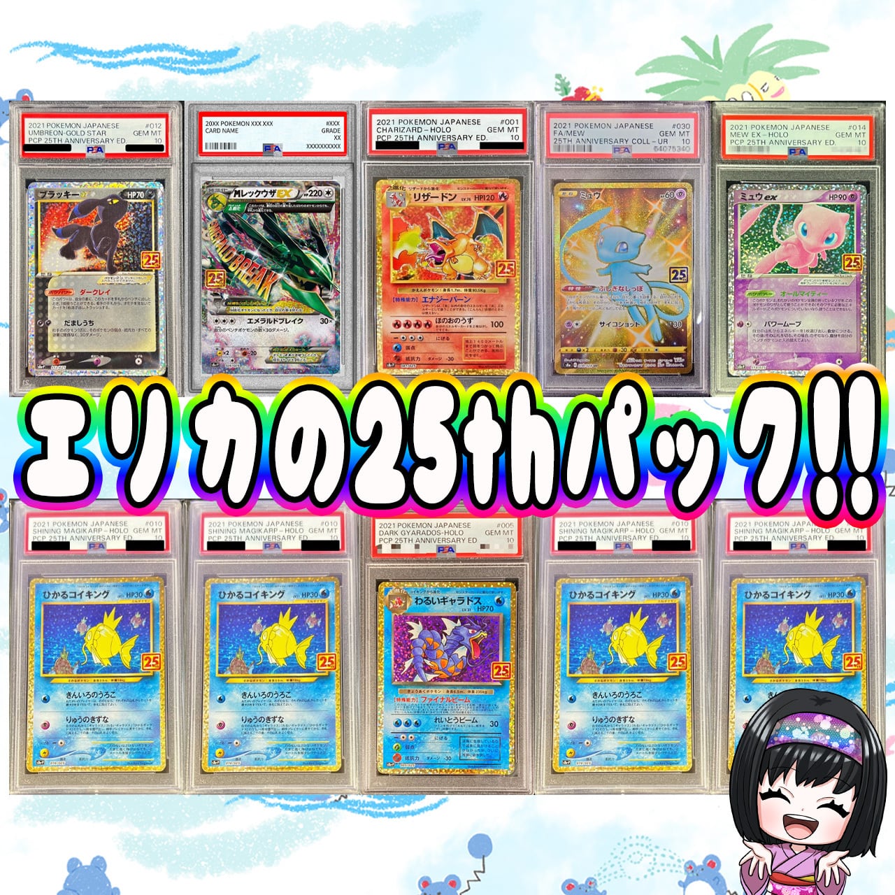 ポケカ】エリカの画像確定 25th オリパ !05/31-4 | エリカのカードショップ