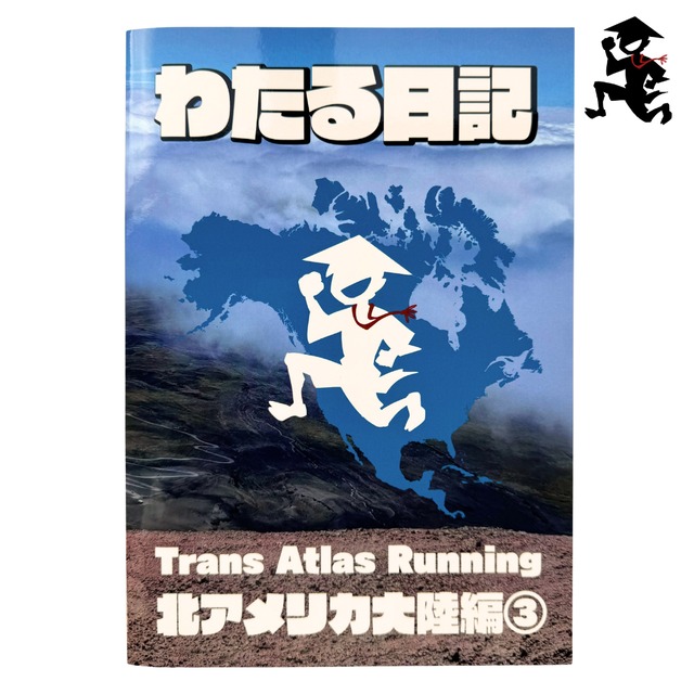 いいのわたる選手応援グッズ・わたる日記「北アメリカ大陸編③」