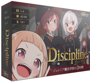 (予約商品)Discipline ～ジェレミア魔法学校の3年間～