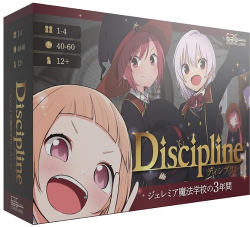 (予約商品)Discipline ～ジェレミア魔法学校の3年間～