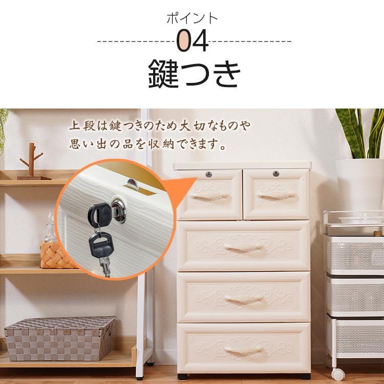 収納ボックス 収納ケース 4段 タンス チェスト プラスチック 鍵つき