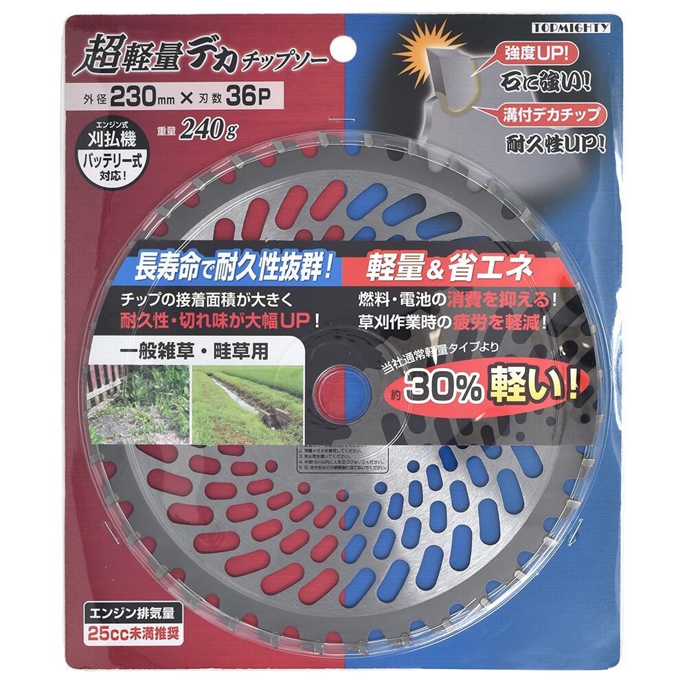 超軽量草刈チップソー 230x36Pデカチップ