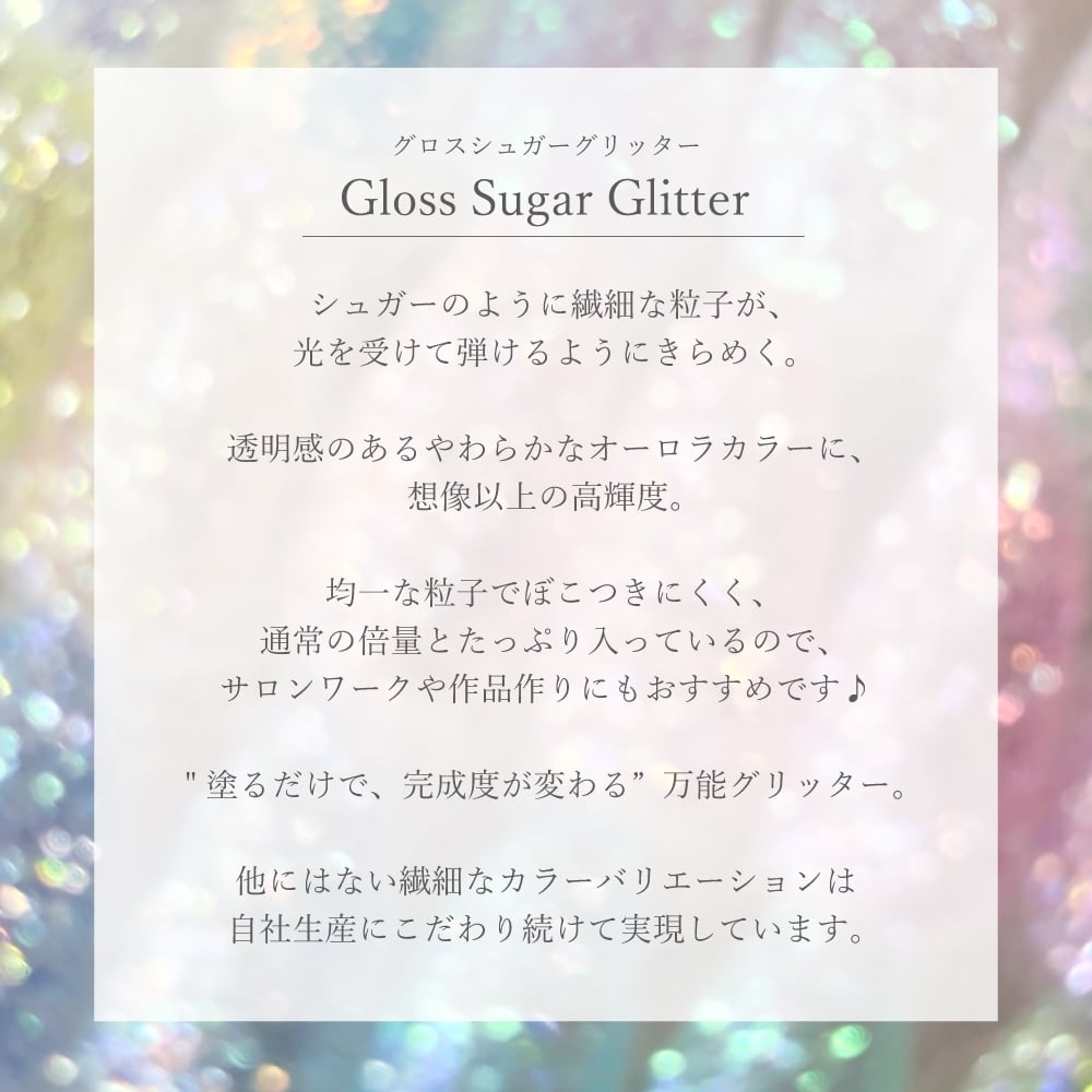 Gloss Sugar Glitter 【お得な20色セット】10％OFF | smint