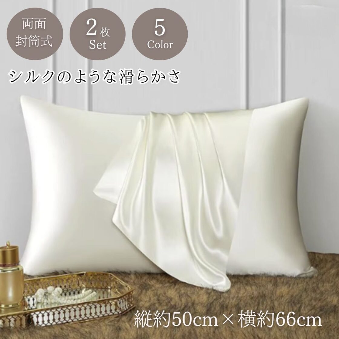 在庫限り】ホテル 枕 カバー サテン 洗える 2枚セット 全5色 まくら 