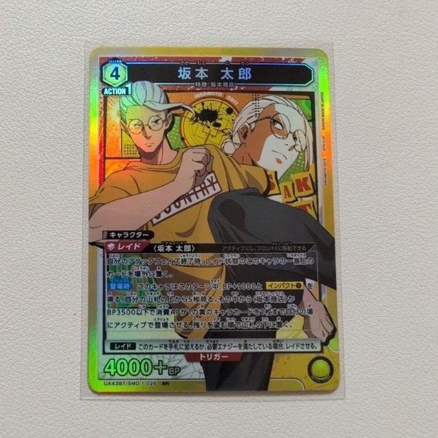 坂本 太郎 SR UA43BT/SMD-1-026 黄 4 シングルカード ユニオンアリーナ