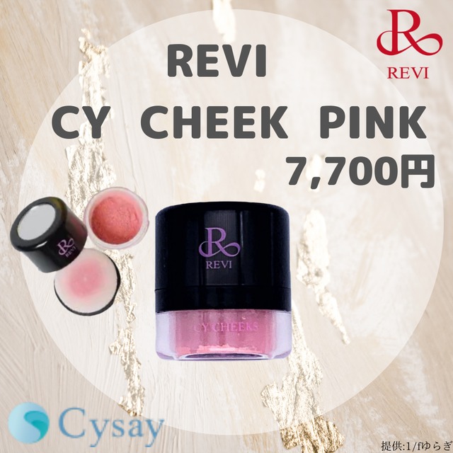 REVI CYチーク