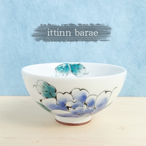 【アウトレット】有田焼 ダイエット ミニ茶碗【水引草・一珍バラ絵】