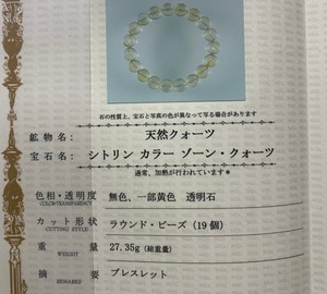 サンプル鑑別済み・可愛いイエロー☆シトリン ブレスレット