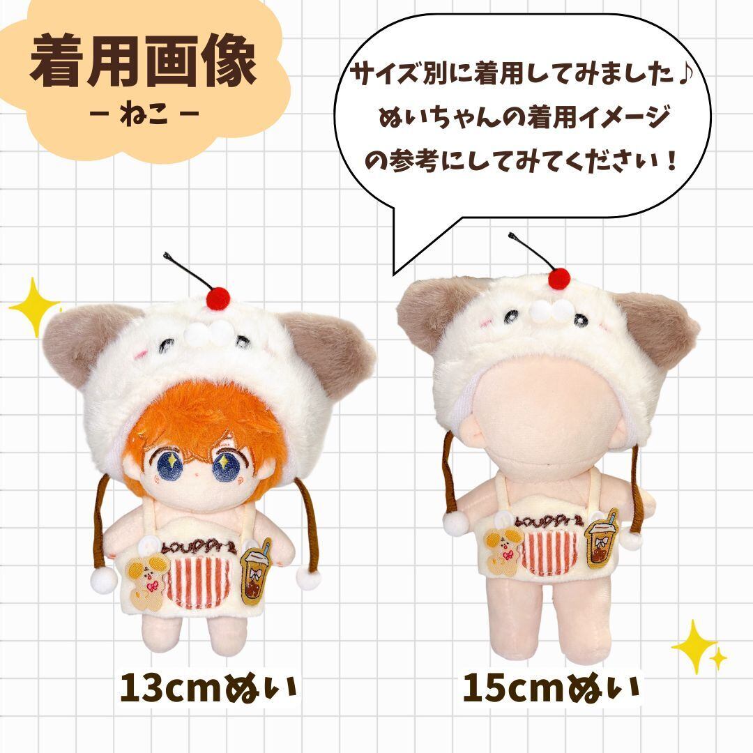 10cm-15cm】ぬい服 プリン くま コーデ 着ぐるみ ぬいぐるみ服 推し