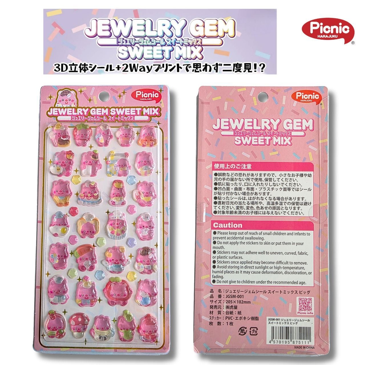 原宿Picnic】【単品】【ジュエリージェムシール スイートミックス