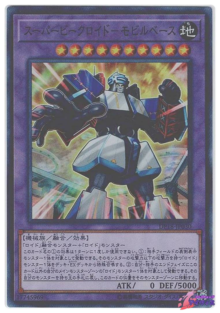 遊戯王　イビルラット　スーパーレア　wp11 wcs2011 PSA9 プロモ スーパービークロイド−モビルベース [スーパー] [ランクB] [DP18
