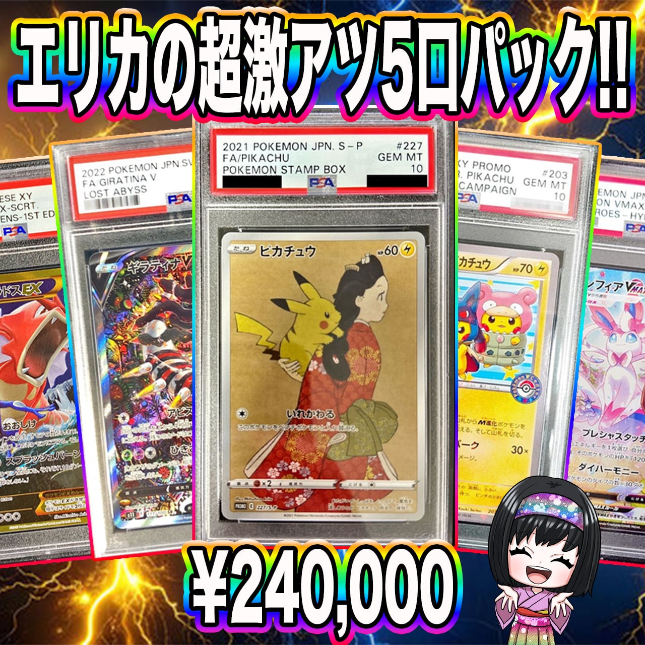 ポケカ】超激アツ!! エリカのPSA10 5口 オリパ !01/15-8 | エリカの