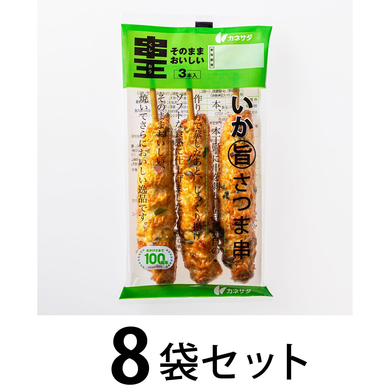 カオウ 追加分 串王3本入 いか 8袋セット | かね貞オンラインストア