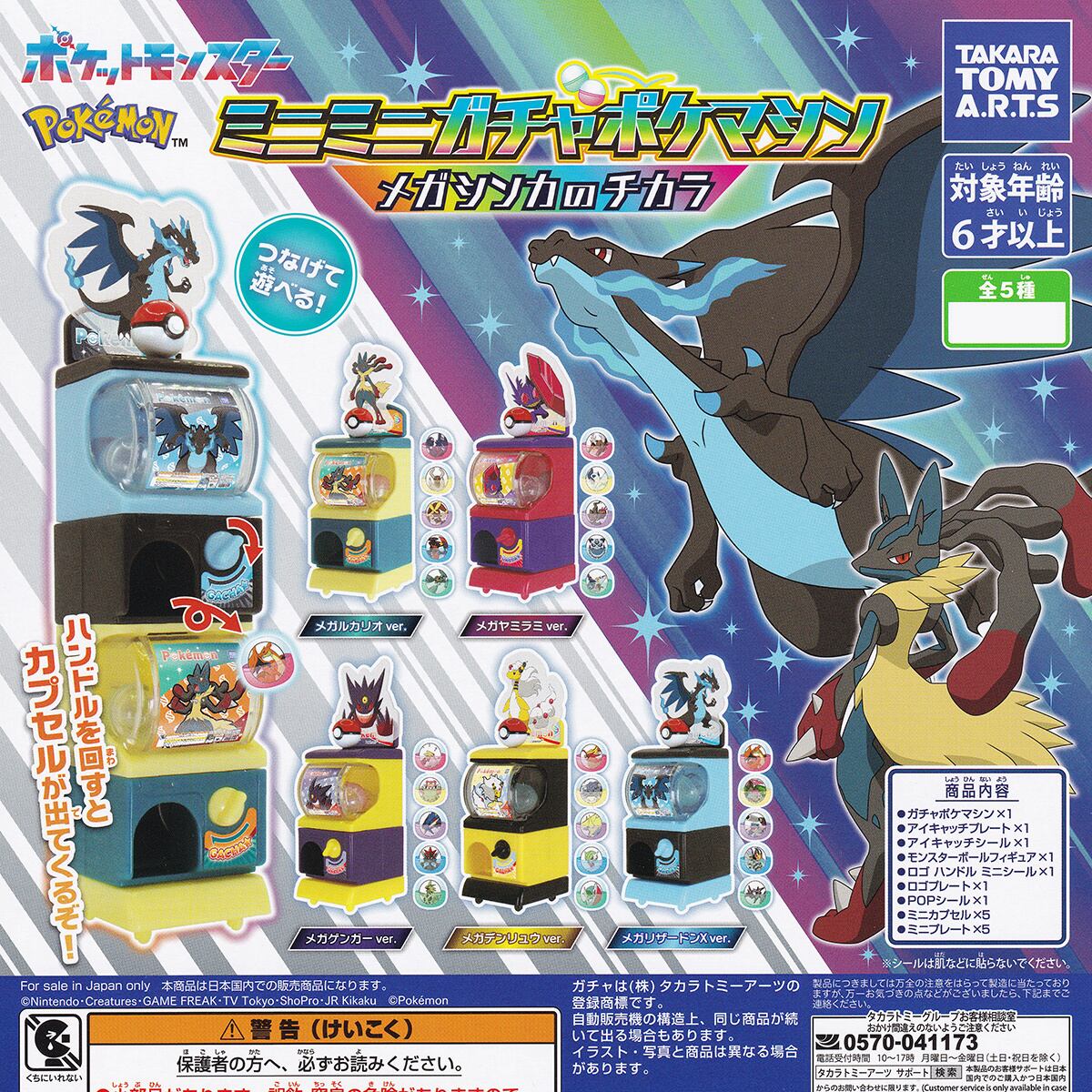 ポケットモンスター | お宝市場BASE店 【フィギュア・ガチャガチャ