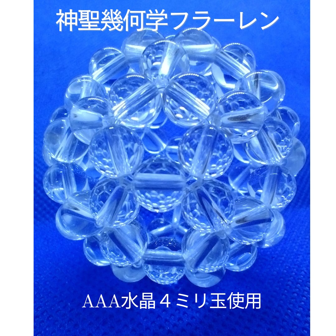 フラーレン プロテクション 水晶4種類Aタイプ フラーレン