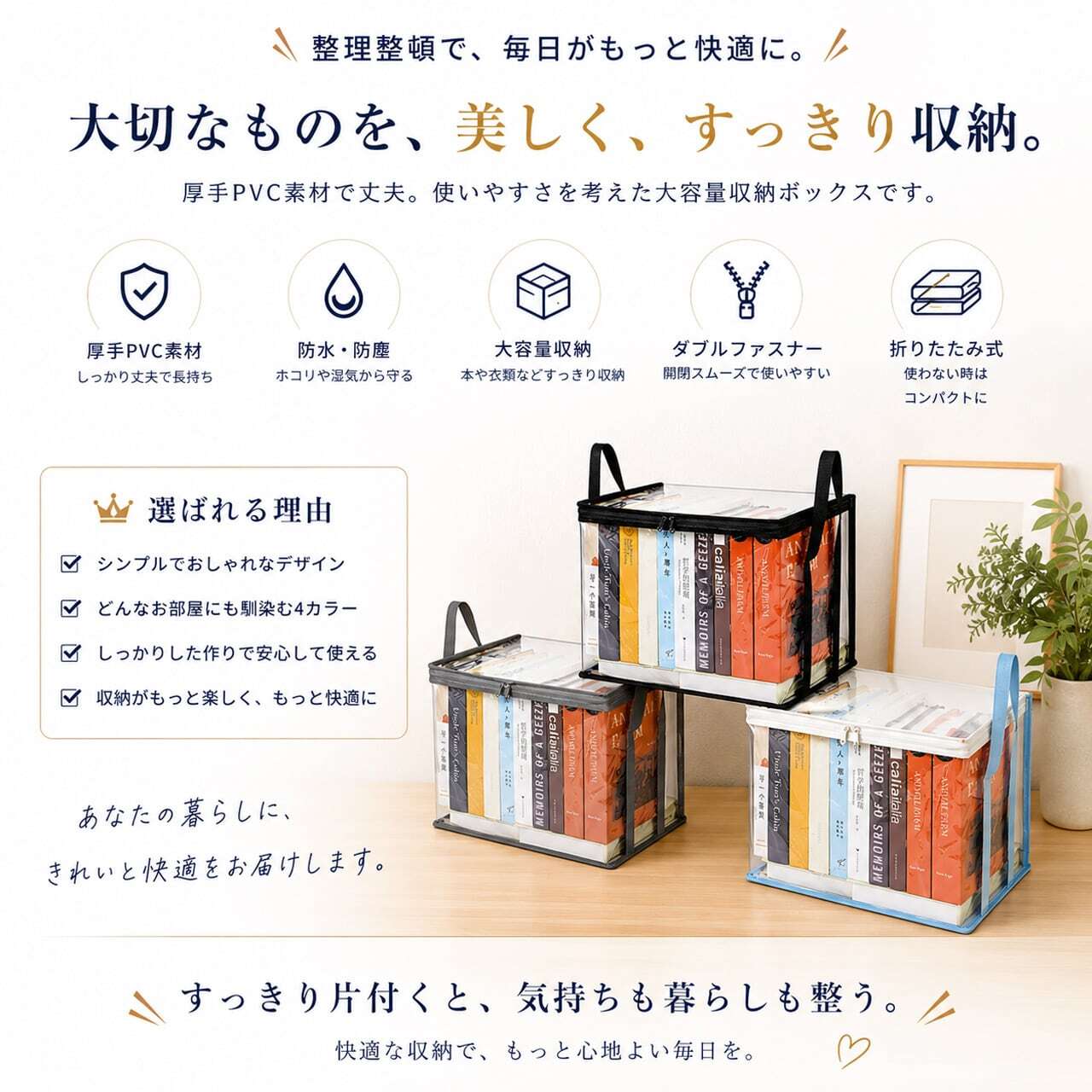 97.厚手 PVC 透明本収納ケース 2 サイズ展開 - 4 個入り | Hako Mart