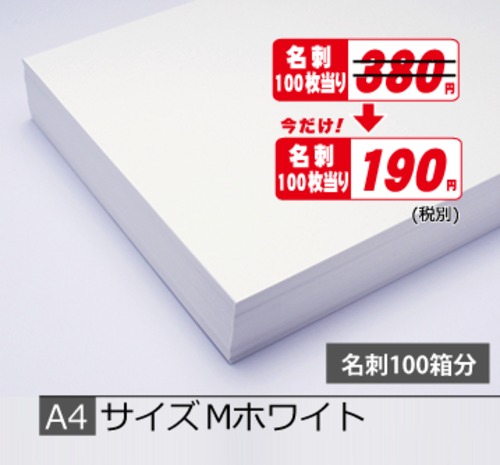 A4Mホワイト1.000枚　　¥41,800期間限定半額！(税込)