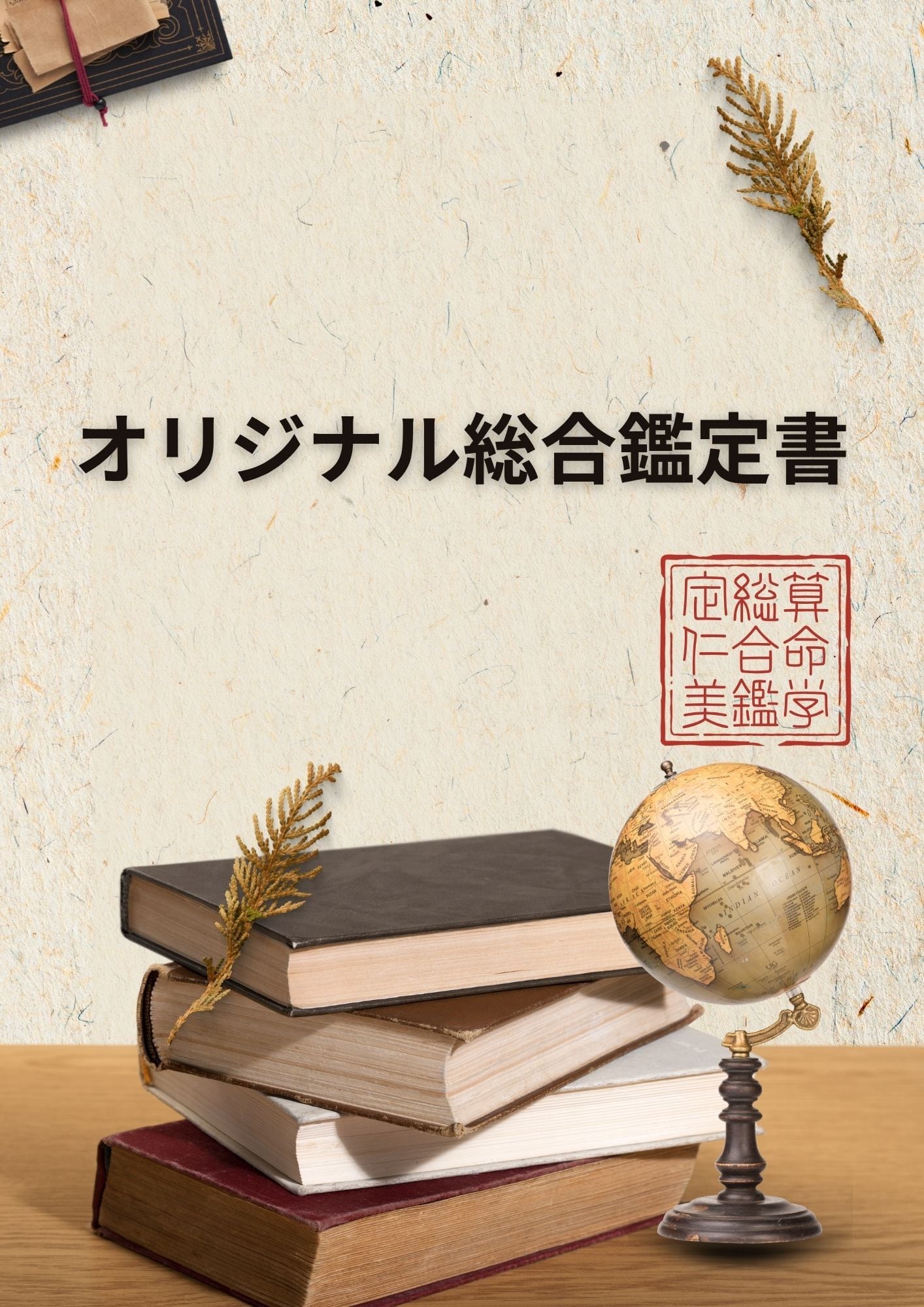 守護霊鑑定 | PAY ID