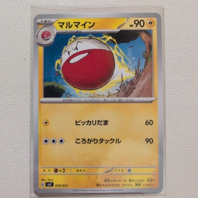 マルマイン 技/特：ピッカリだま【svC.かみなりタイプ.シングルカード.ポケカ】