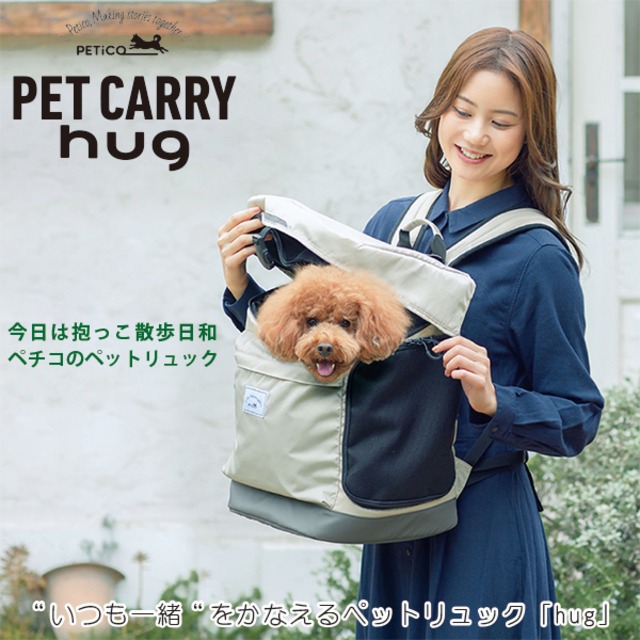 ご購入特典付き!! ペットキャリー ペチコ・ハグ(ベージュ)　PETico hug 犬 ネコ 小型犬 バギー キャリー バッグ 通院 旅行 お出かけ