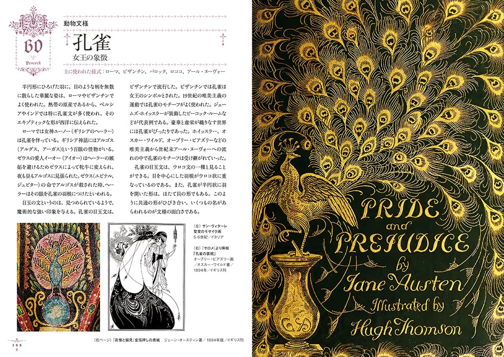完売 】書籍┆ヨーロッパの装飾と文様 デザイン パターン アート 完売 】書籍┆ヨーロッパの装飾と文様 デザイン パターン アート