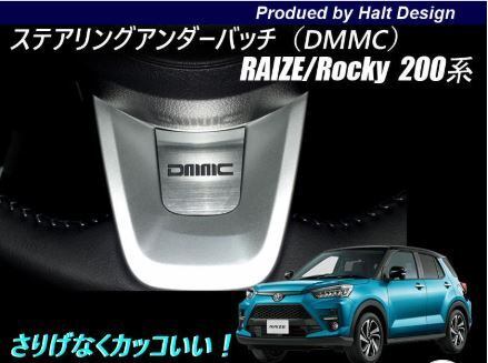 トヨタ RAIZE ライズ 2019年11~ 200系専用 ステアリングプレートエンブレム DMMC 4589402458597