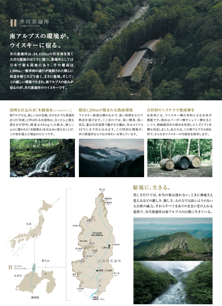 井川蒸溜所シングルモルト デッサンシリーズ Flora（フローラ ） 2026