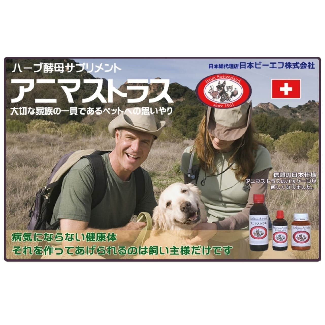 アニマストラス 20g 顆粒タイプ《全犬種用》＊サプリ＊（天然 酵母食品