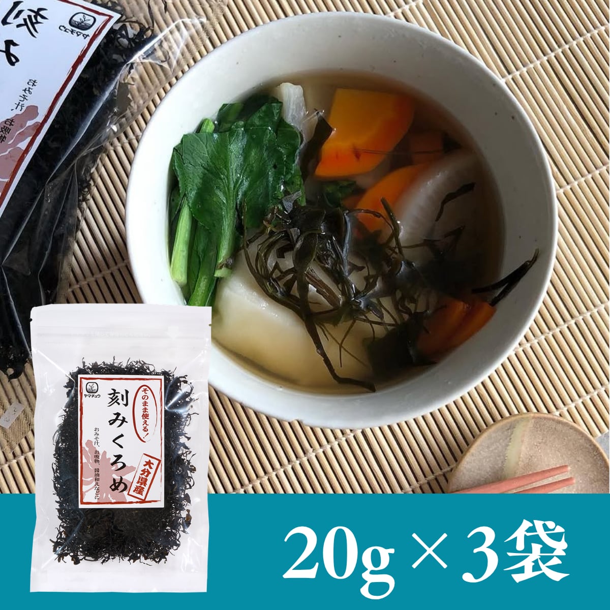 【大分県産】刻みくろめ20g×3袋セット【送料無料】【ポスト投函】