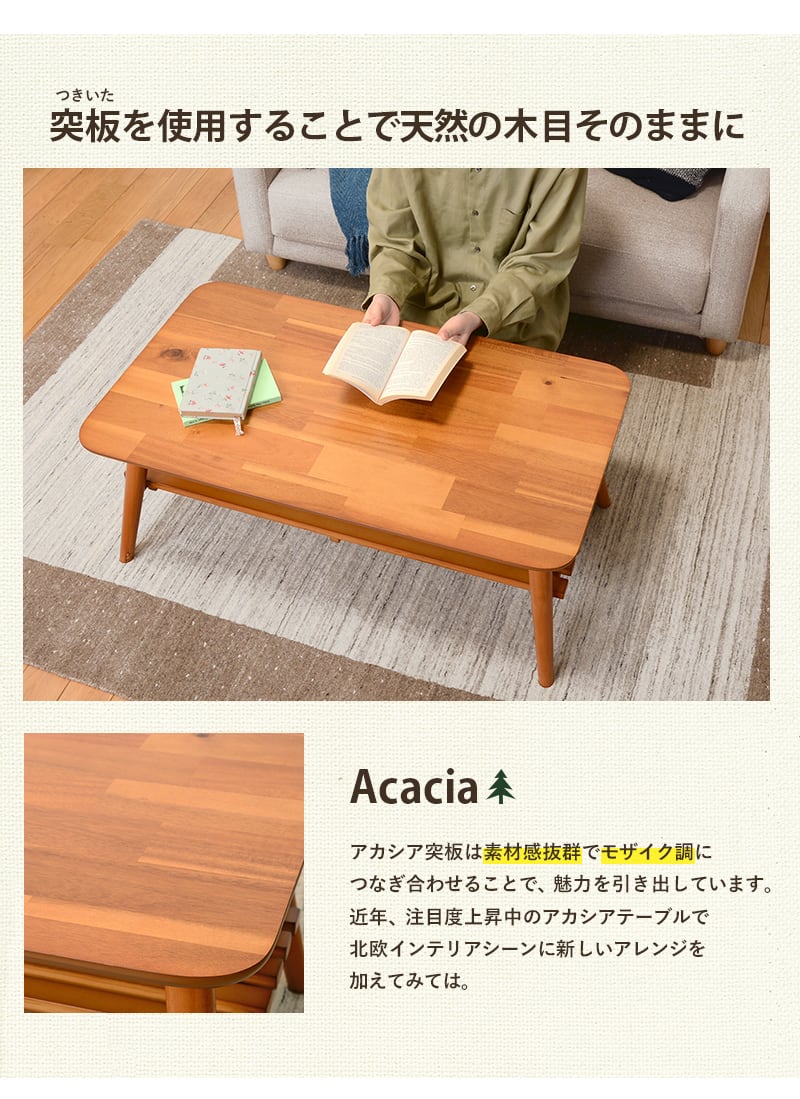 センターテーブル アカシア天然木と突板を使用したおしゃれなカフェテーブル 長方形 幅110cm ローテーブル 代金引換不可  北海道・沖縄県・離島部配達不可-ユアサプライムス.com