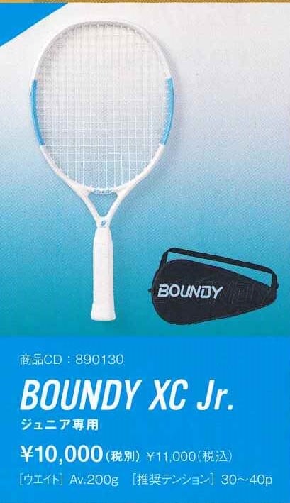 送料無料】バウンドテニス Jr ラケット XCシリーズ BAUNDY XC Series