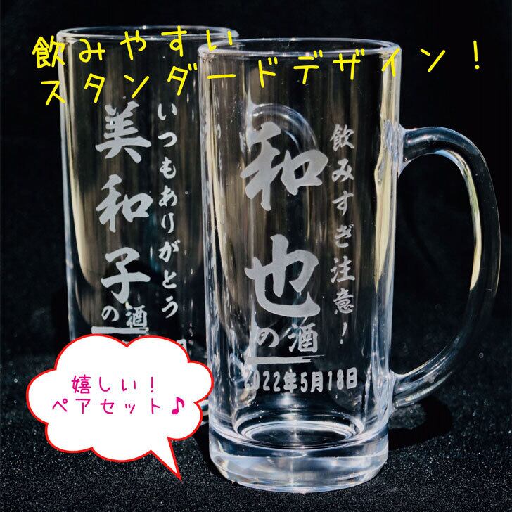 名入れ ビールジョッキ ペア 435ml ペアセット お中元 父の日 ビール ジョッキ 母の日 誕生日 記念日 名入れ プレゼント 名入れ ビール ジョッキ 名入れ 名前入れ ビアジョッキ 名入り ビアグラス ガラス製 家飲み ZOOM飲み会 オンライン飲み会 送料無料