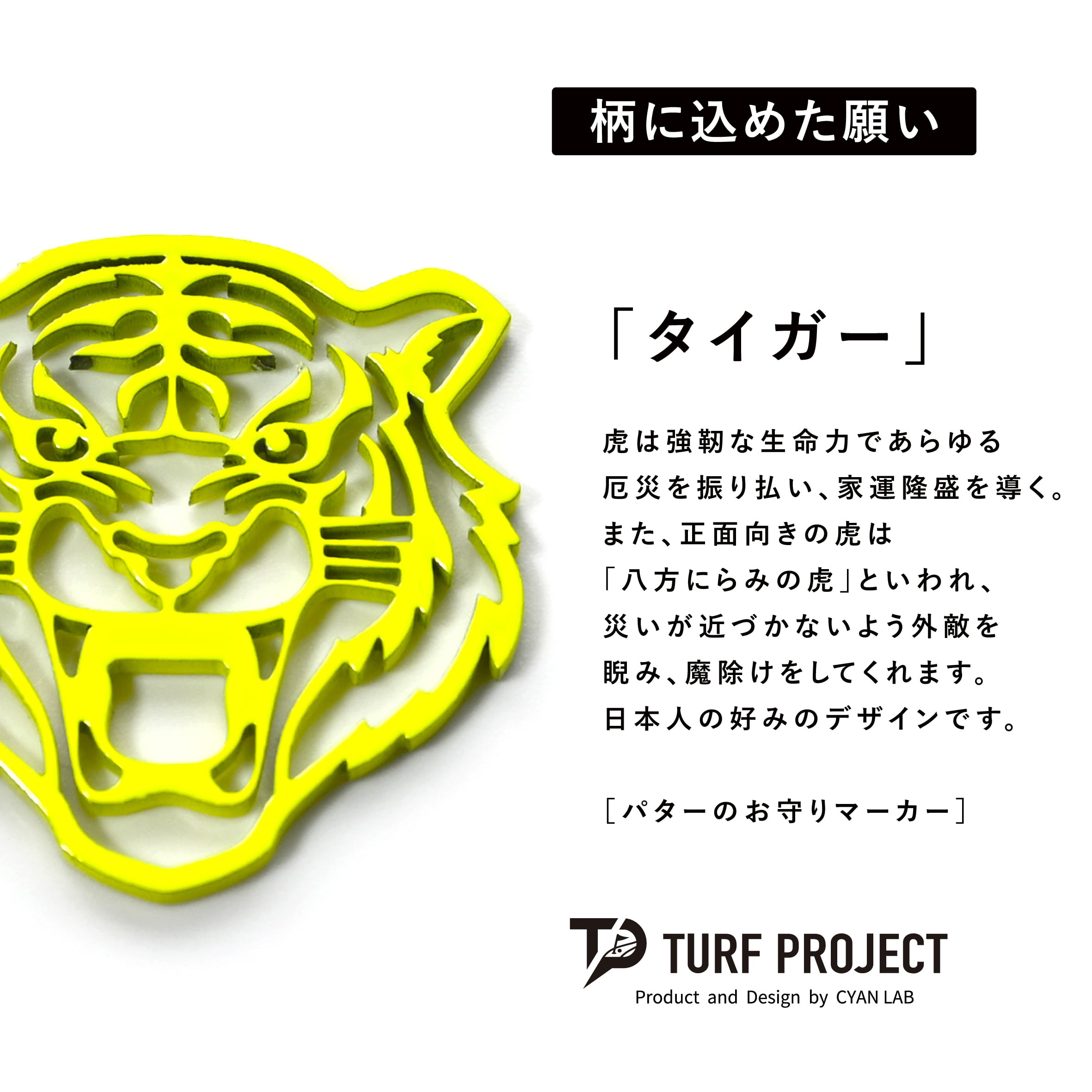 GOOD LUCK / モデル名：タイガー（イエロー）/ ゴルフ運を呼び寄せるメタルマーカー