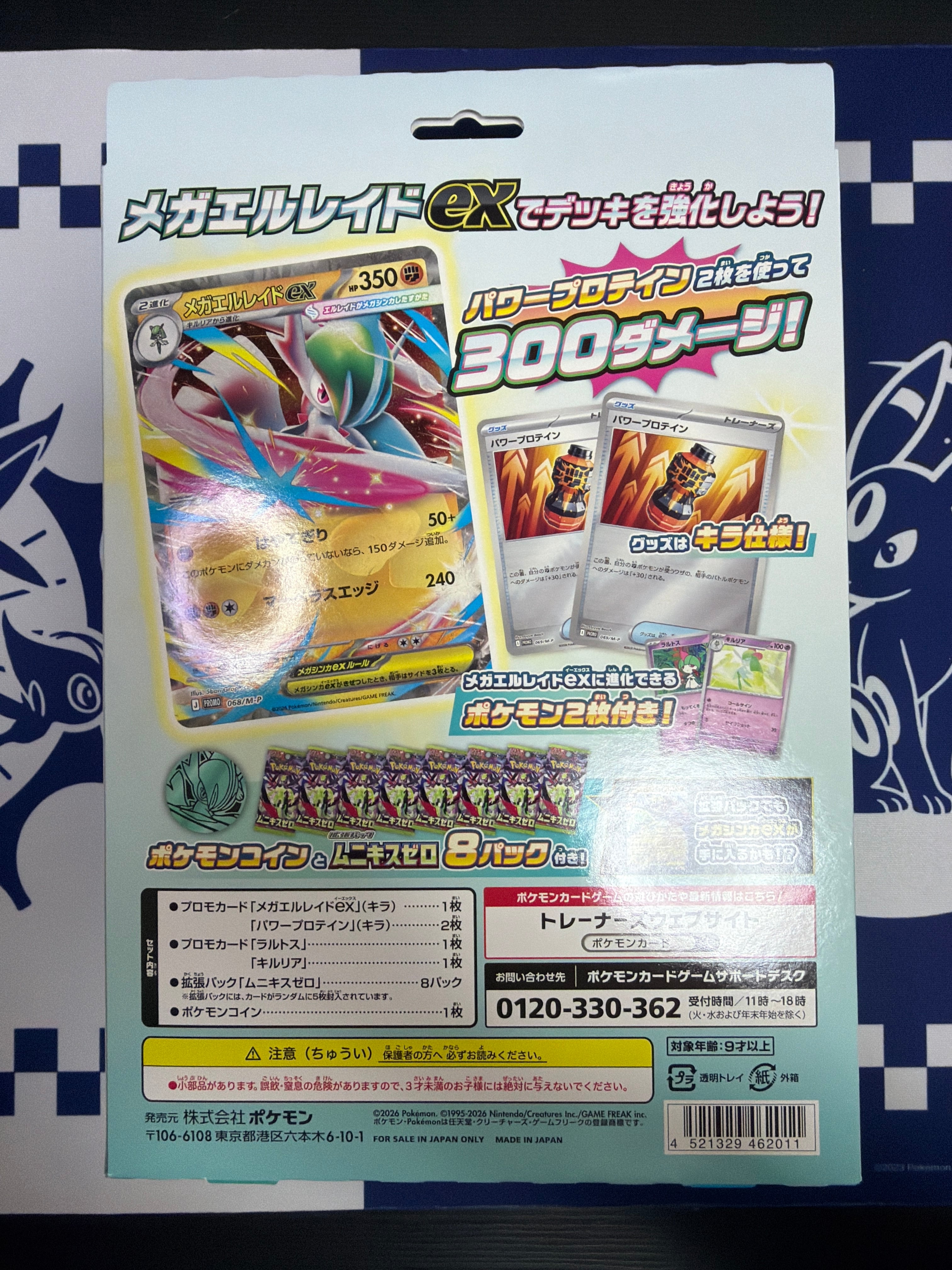 美品】スペシャルカードセット メガエルレイドex 【未開封