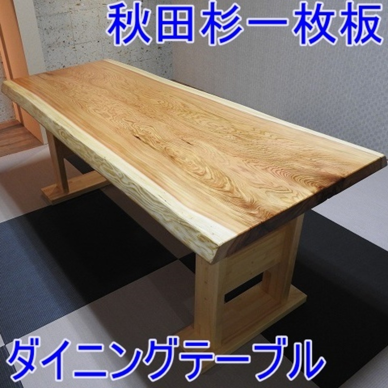 1254□ オカン テーブル カウンター ダイニング 座卓 一枚板 天板 