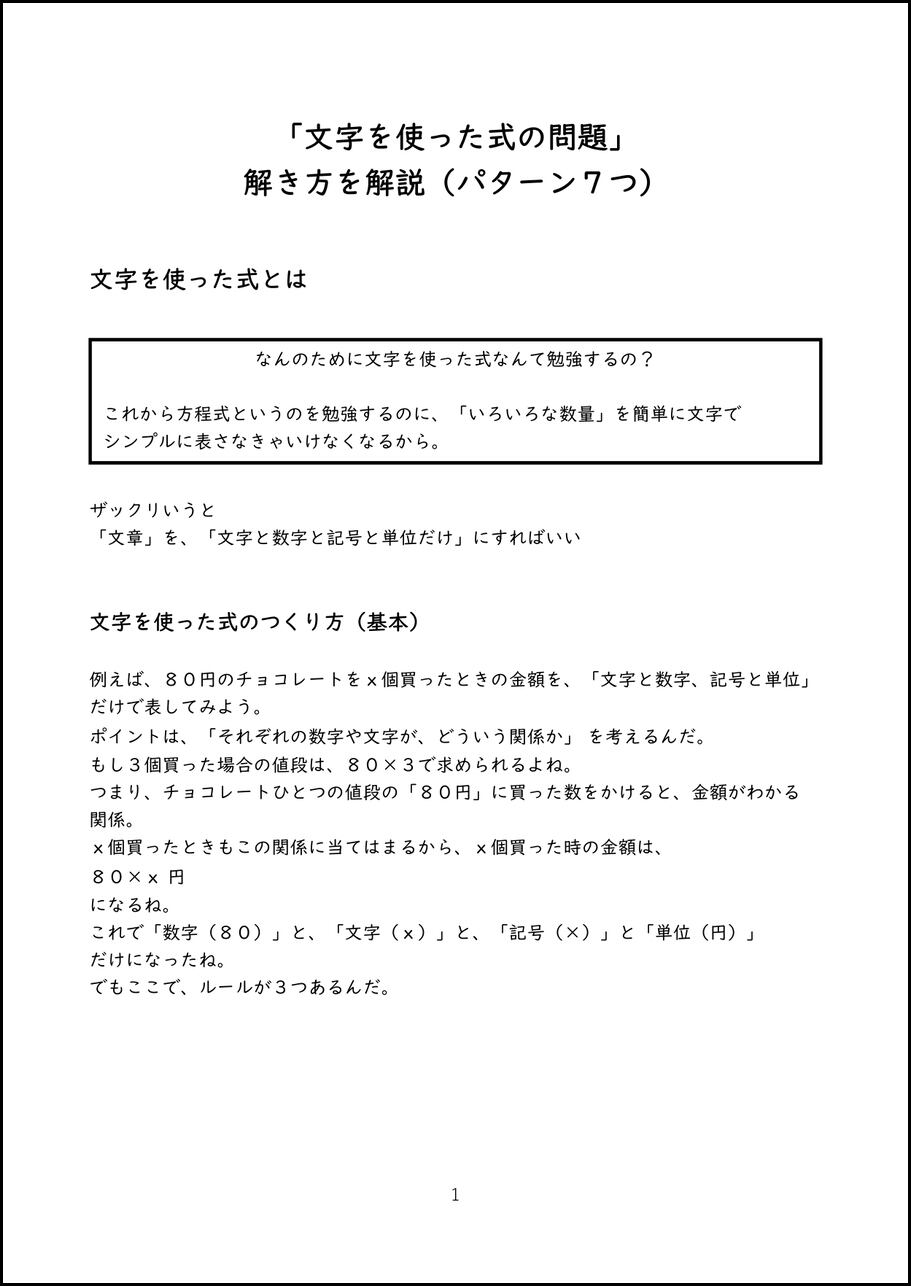 たぶお式文章問題セット1.2 文字を使った式の問題」 解き方を解説（パターン7つ）【PDF】 | ゆみ