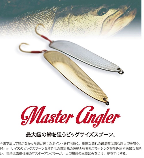 Artfishing Master angler　23.5g