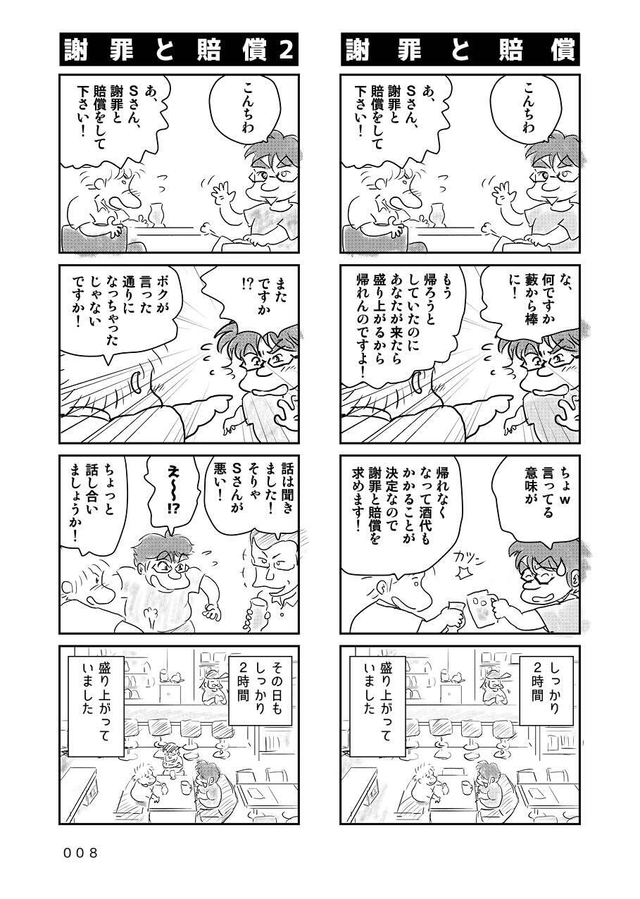 店長同人誌「オタクBAR始めました。7 続4コマ篇」 | オタク・サブカル