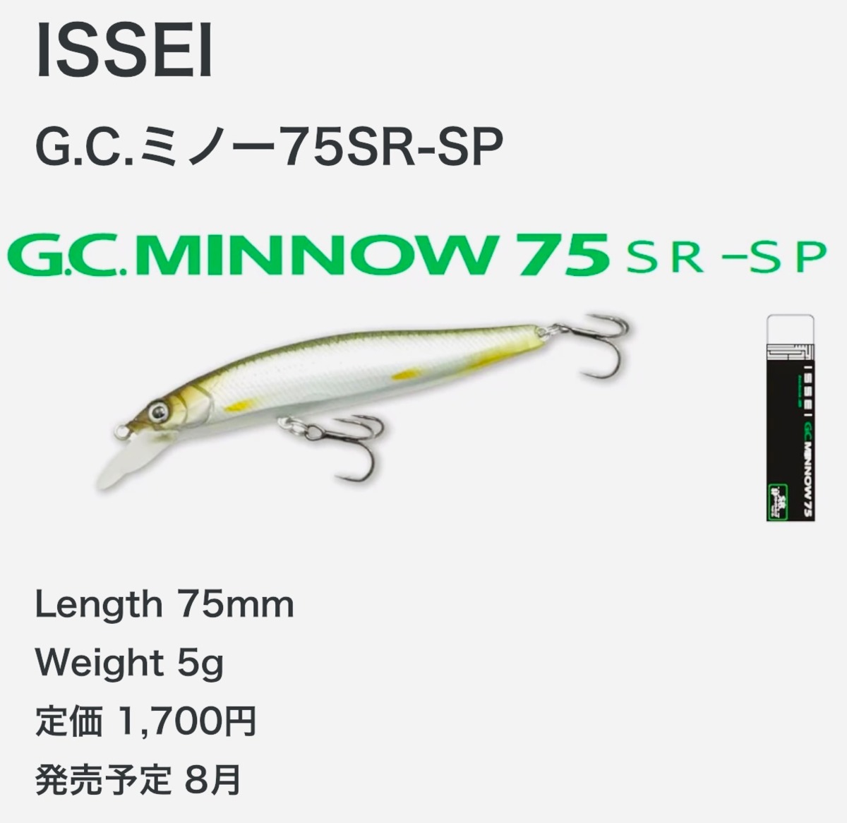 一誠 GCクランク、GCミノー 仕舞え 3本セット 値下げ不可