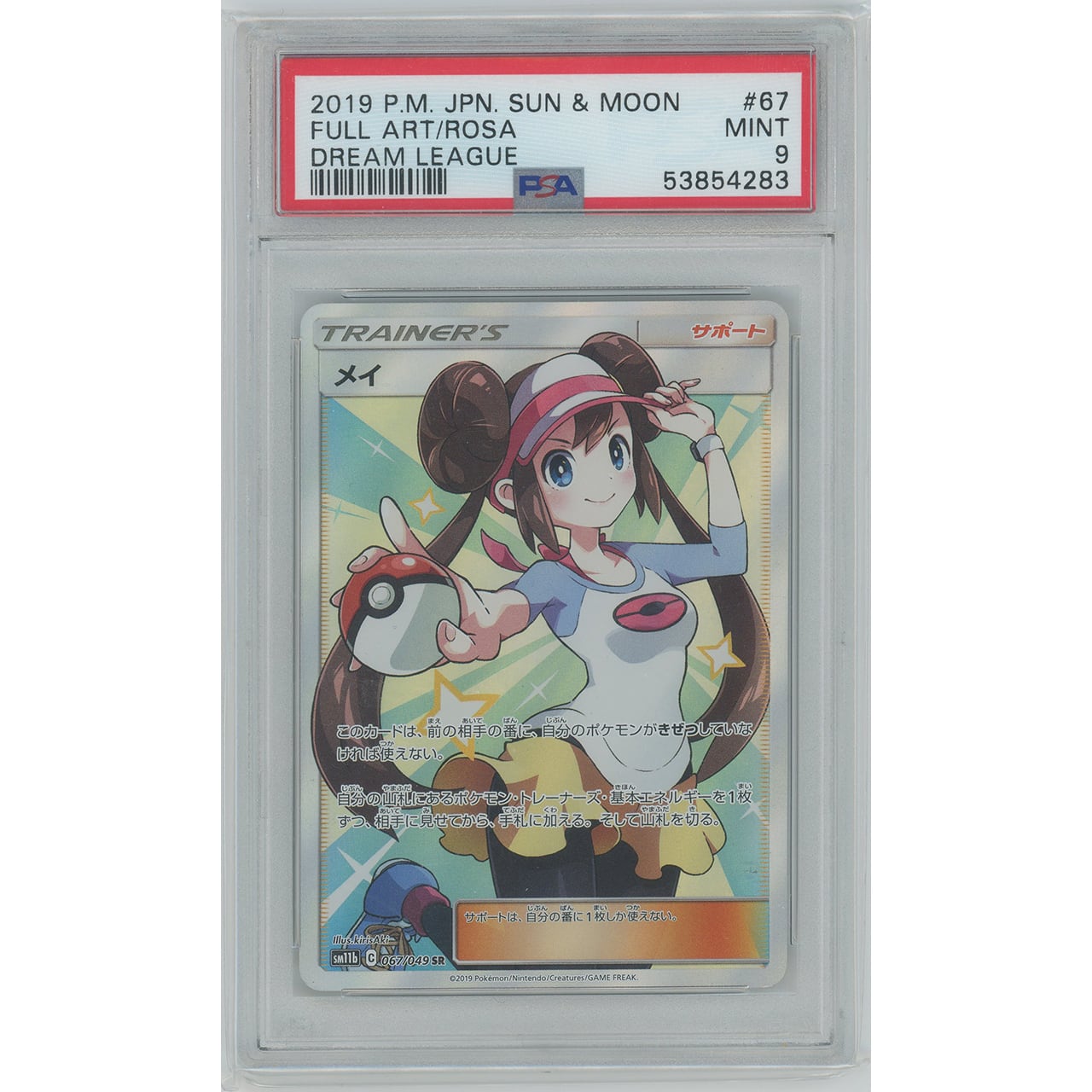 ポケモンカード　メイ　SR  PSA9