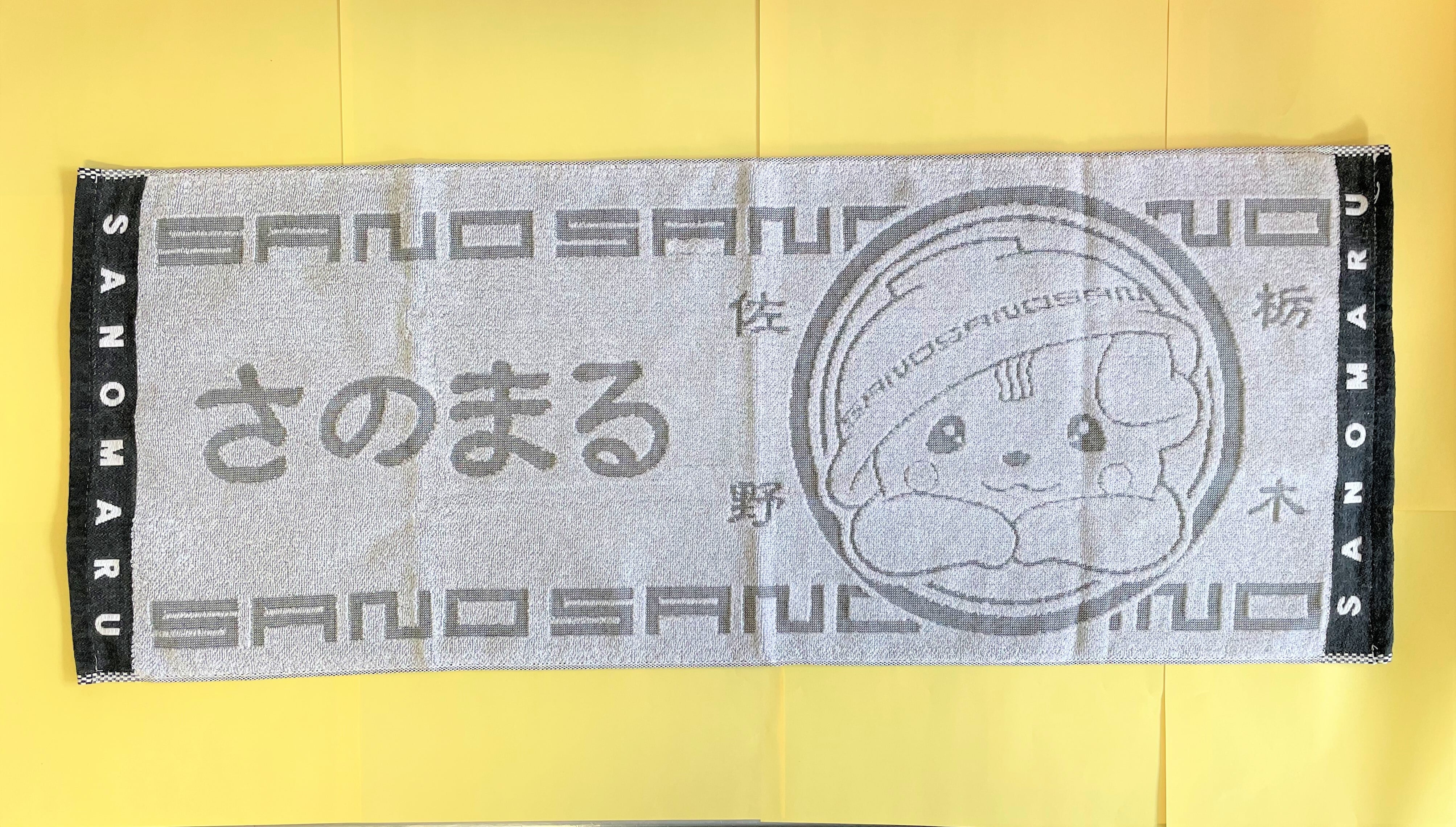 12.さん丸様　オーダー ジャガードタオル | オンラインショップさのまるの家
